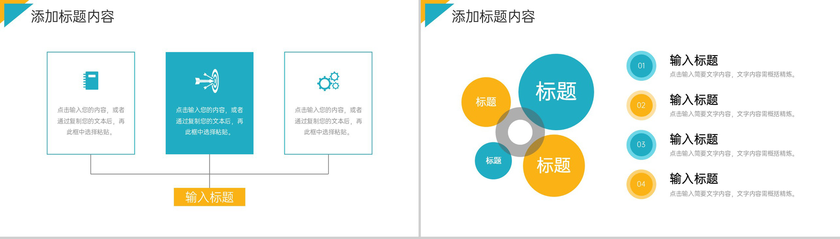 创意撞色团队业务介绍员工管理培训PPT模板-4