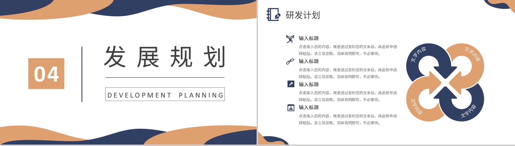 商务风企业宣传策划方案汇报公司简介产品介绍推广PPT模板-10