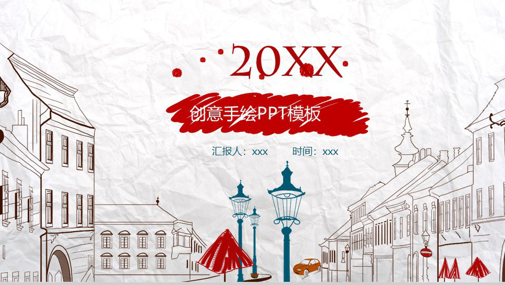 极简创意手绘公司简介企业介绍宣传PPT模板