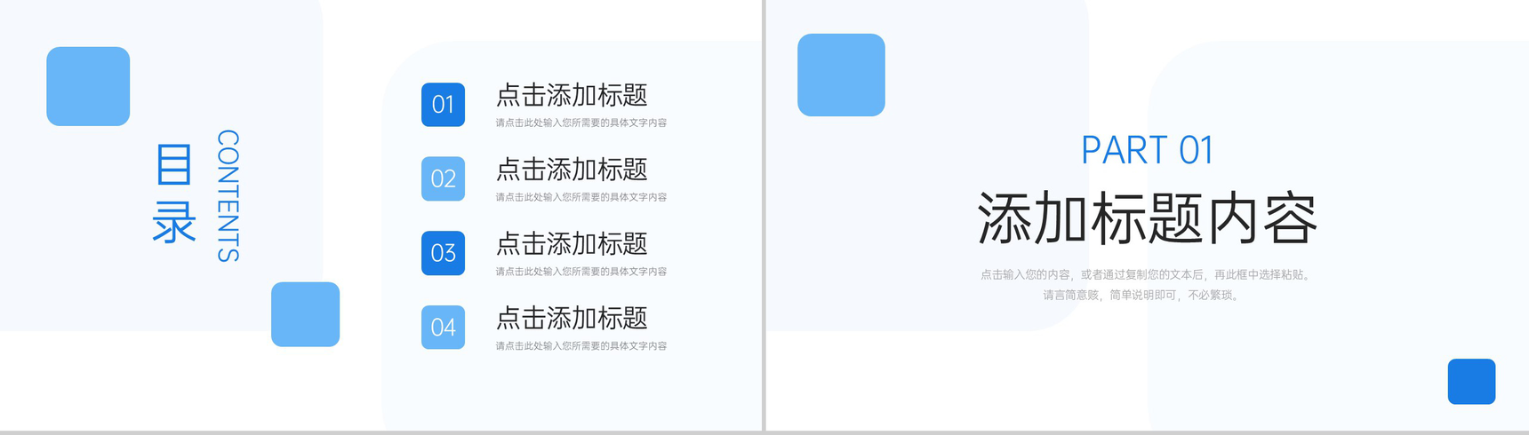 蓝色商务高效团队建设企业文化培训PPT模板-2