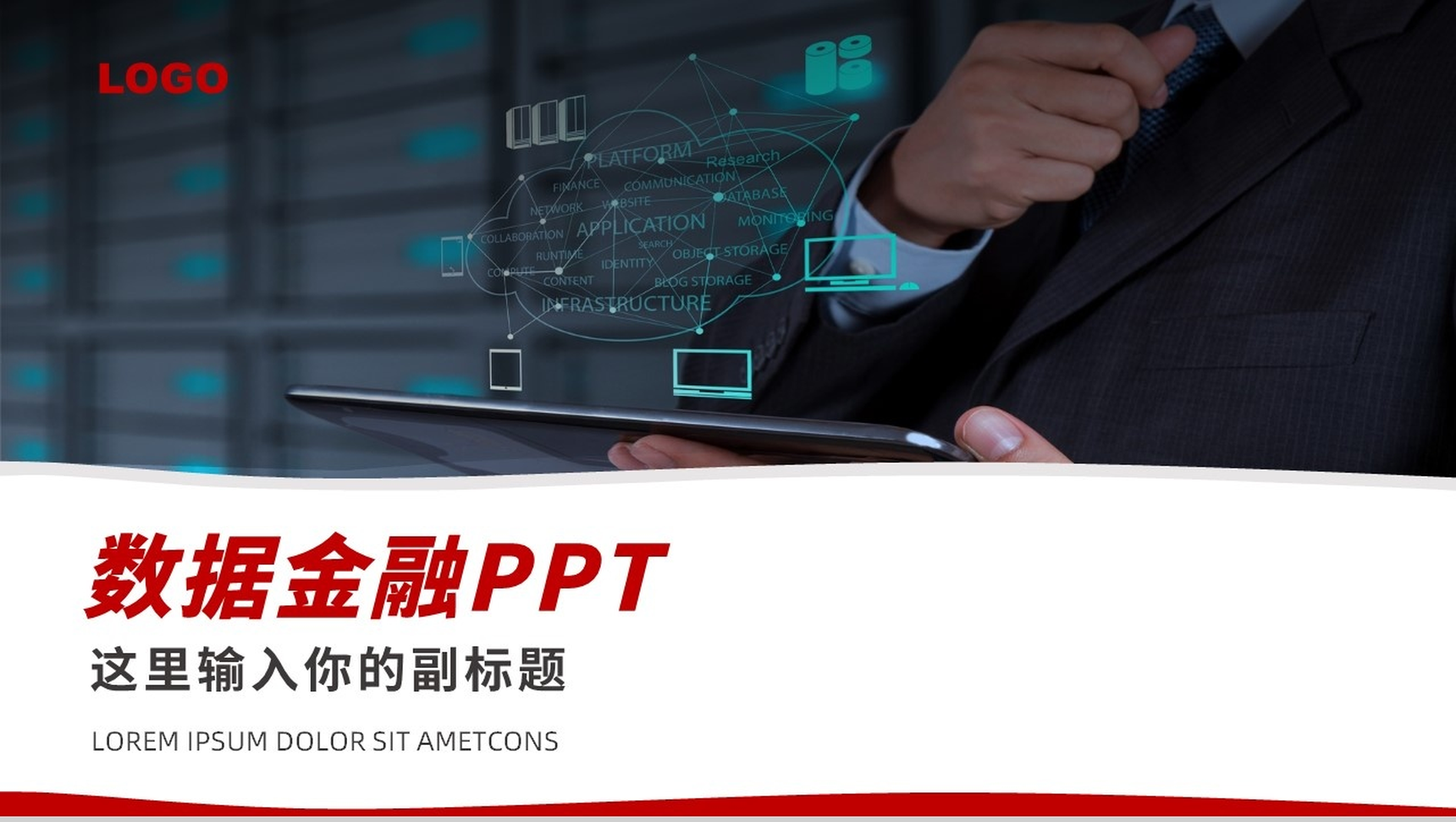 简单的公司介绍开场白文案数据金融管理PPT模板