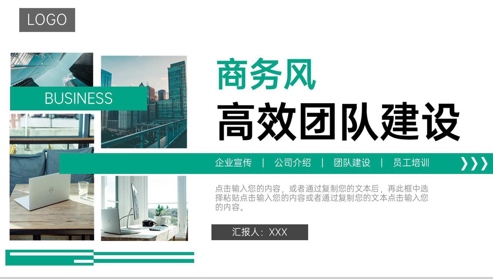 商务风企业高效团队建设员工培训计划汇报PPT模板-1