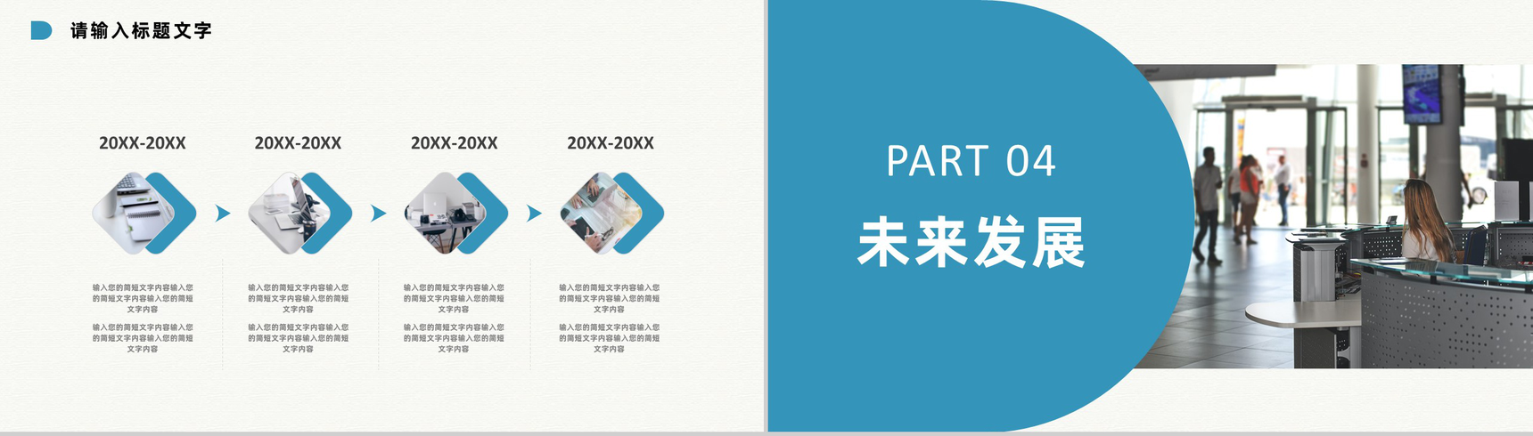 蓝色商务风格企业公司发展汇报时间轴PPT模板-8