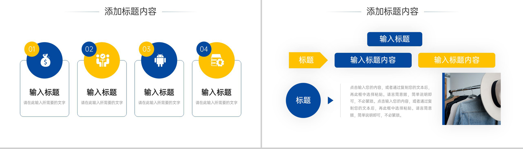 撞色简约服装招商加盟连锁店开店计划PPT模板-4