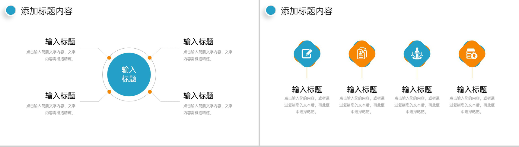 创意简洁学校招生简章师资水平介绍PPT模板-5