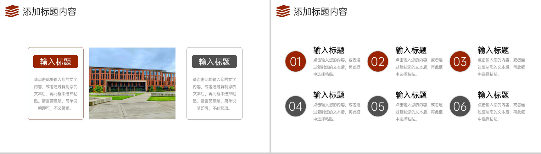 大气棕红色学校招生简介校园面貌展示PPT模板-3