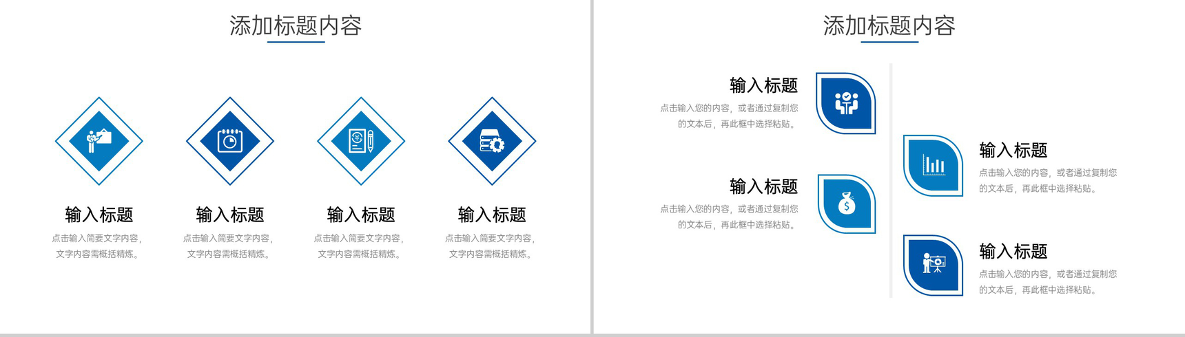 蓝色城市背景高效团队建设方案汇报员工培训PPT模板-7