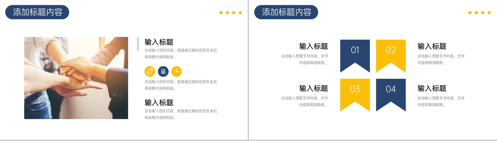 高端大气高效团队建设企业发展规划PPT模板-3
