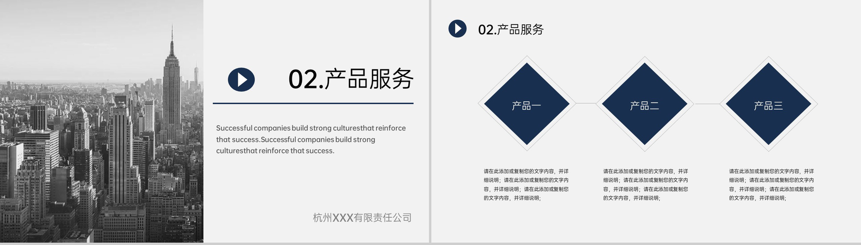 蓝色商务风企业介绍文化宣传产品展示项目推广PPT模板-5