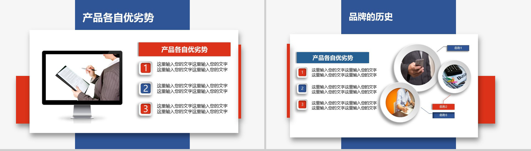 红蓝简约转正述职报告企业宣传产品介绍PPT模板-15
