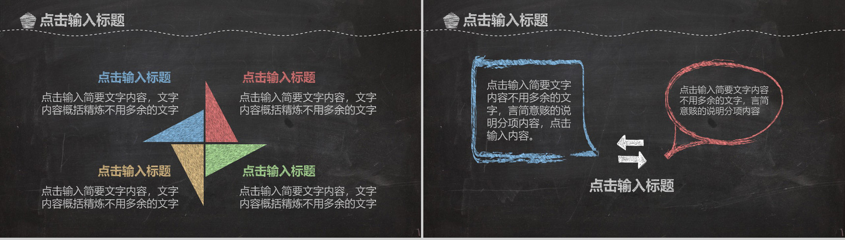 黑板粉笔手绘风企业校园招聘会PPT模板-4