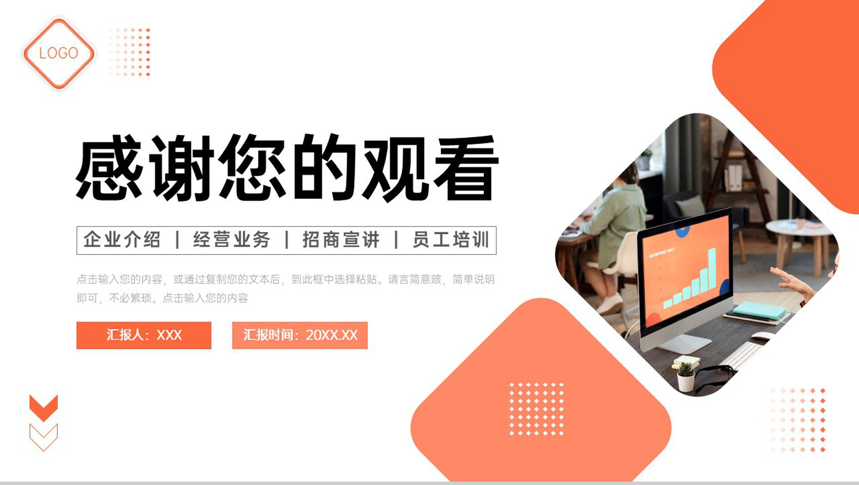 橙色商务团队业务介绍企业内部培训PPT模板-11