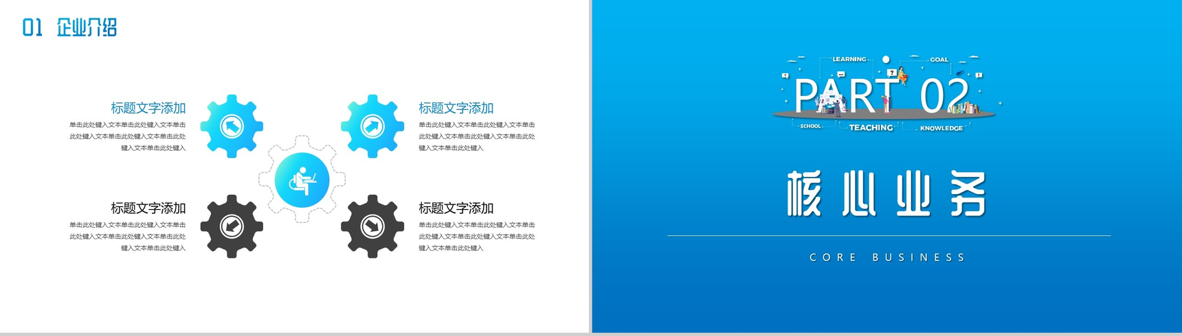 简单的公司介绍开场白文案公司简介宣传册PPT模板-4