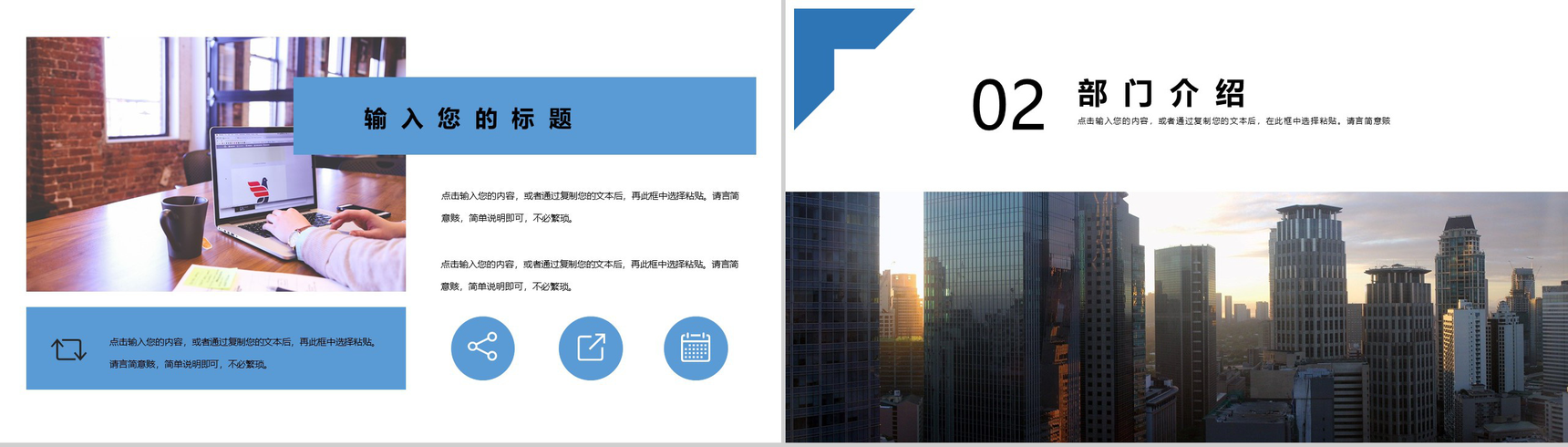 白色商务风企业通用组织架构PPT模板-4