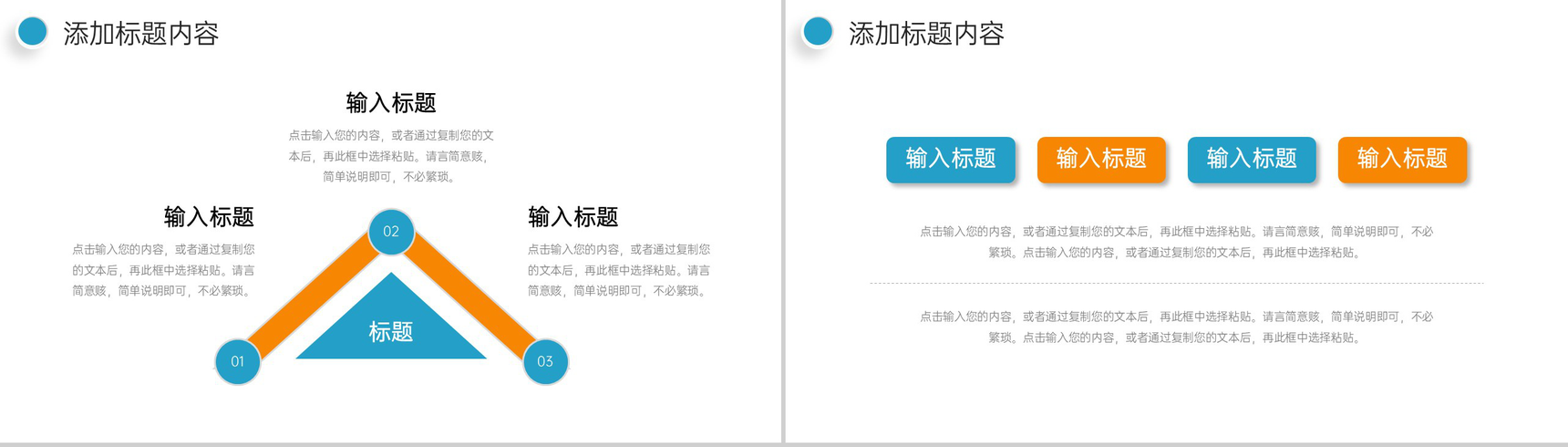 创意简洁学校招生简章师资水平介绍PPT模板-9