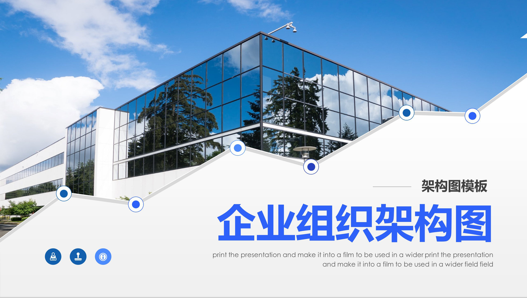 简洁大气企业组织架构图PPT模板-1