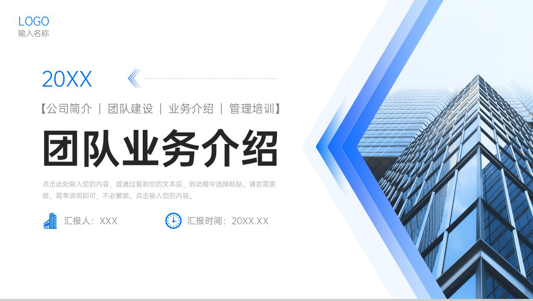 商务蓝色团队业务介绍公司发展历程简介PPT模板