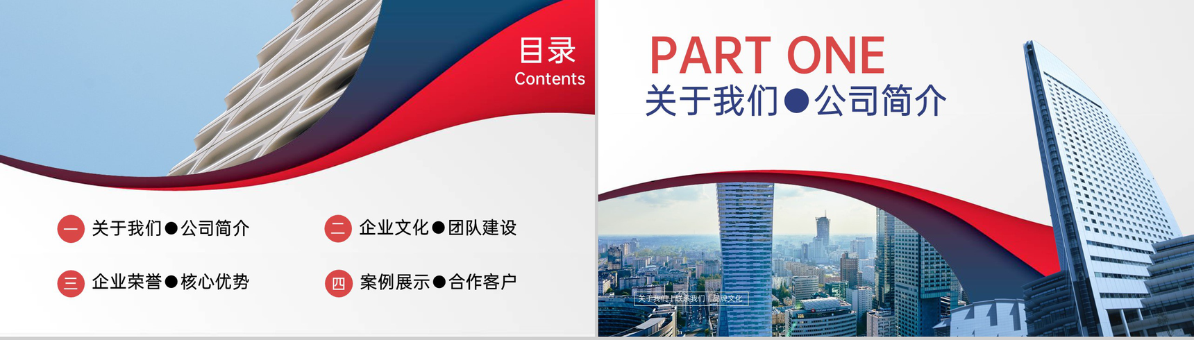 撞色商务风公司简介文化宣传案例展示PPT模板-2