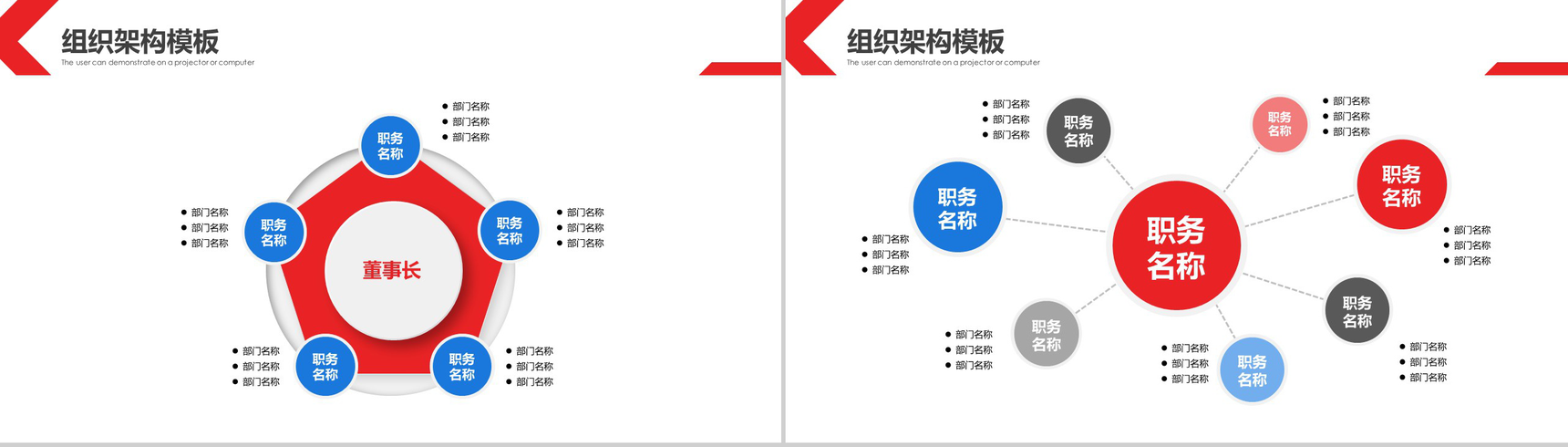 简约通用公司201X组织架构图PPT模板-16