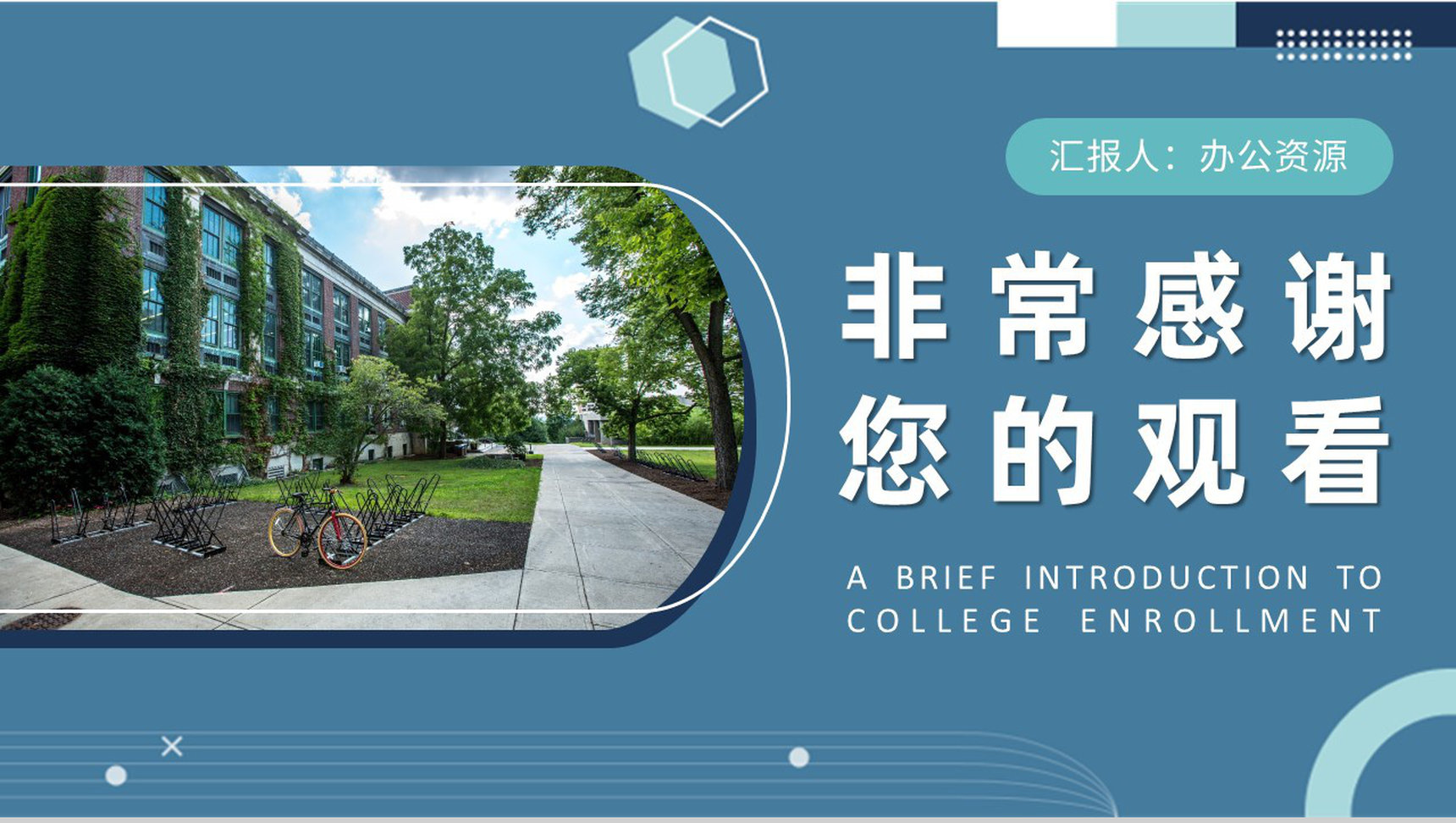 高等学校招生简介内容师资力量校园面貌介绍PPT模板-11