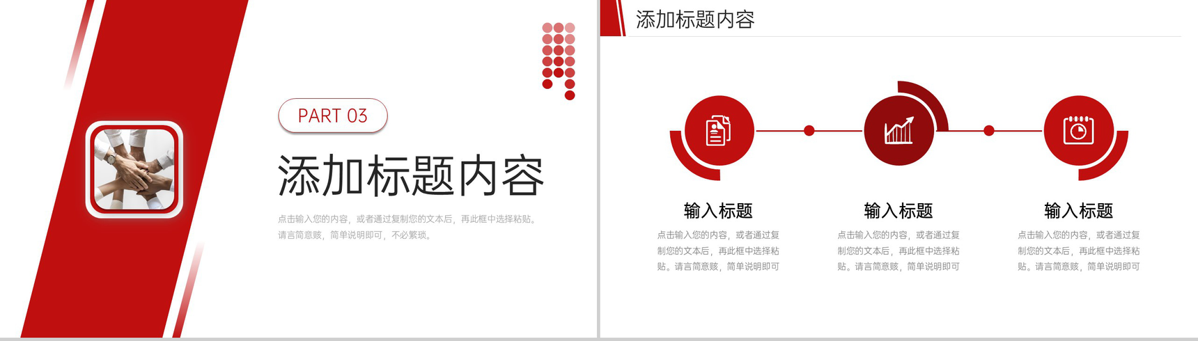 红色商务高效团队建设员工管理培训PPT模板-7