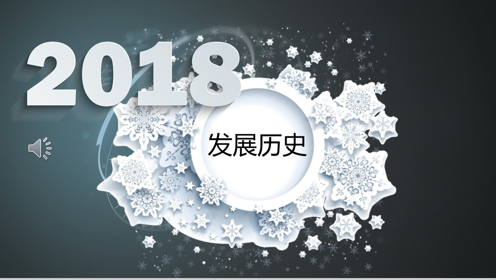 微粒体时间轴企业发展历史PPT模板