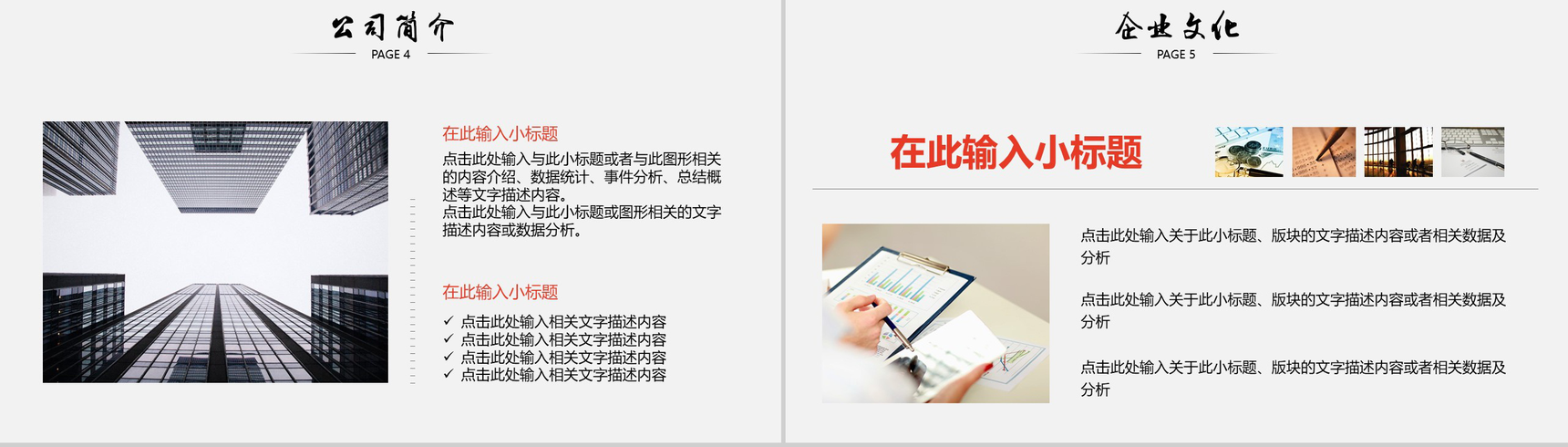 白色极简创意企业校园招聘宣讲展示PPT模板-3