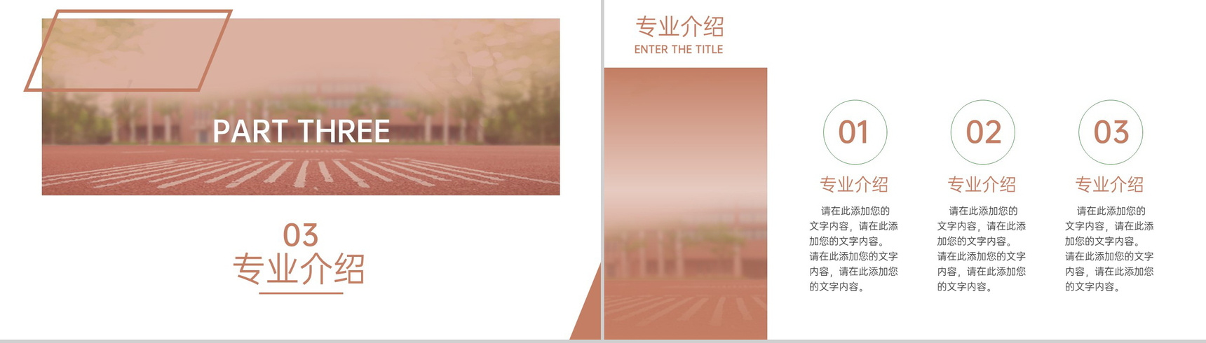 棕色商务风大学招生简介教育宣传招生指南PPT模板-6