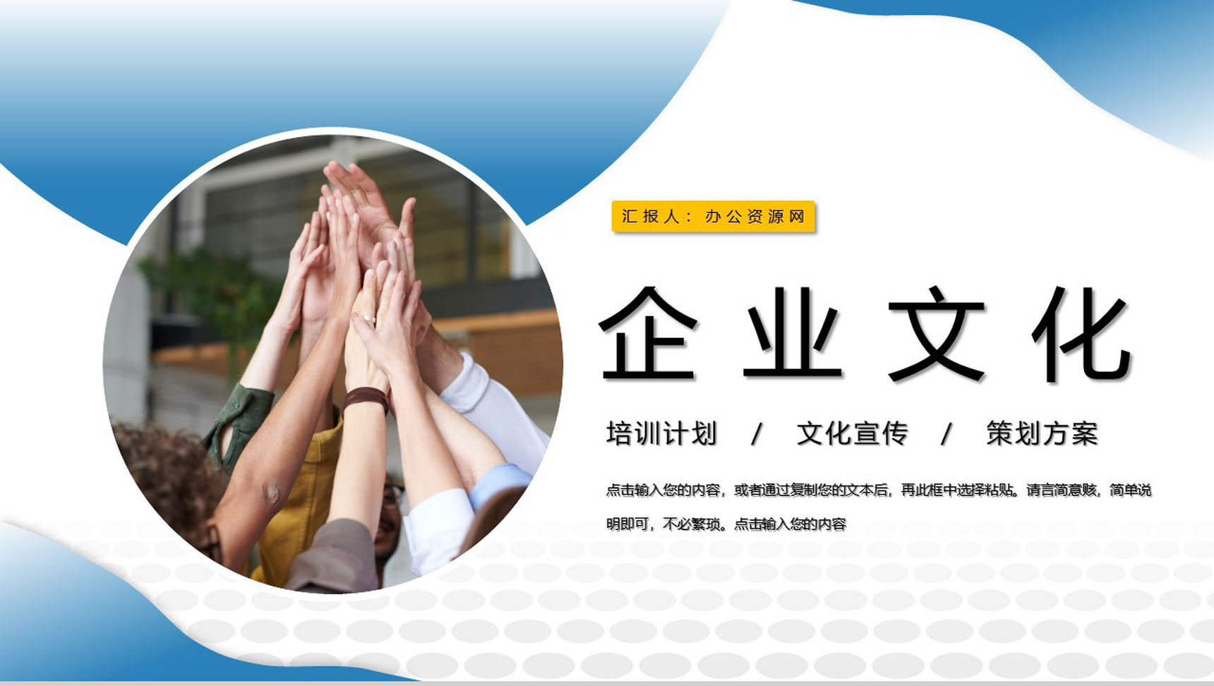 简约团队精神培养企业文化形象培训宣传学习心得体会总结PPT模板