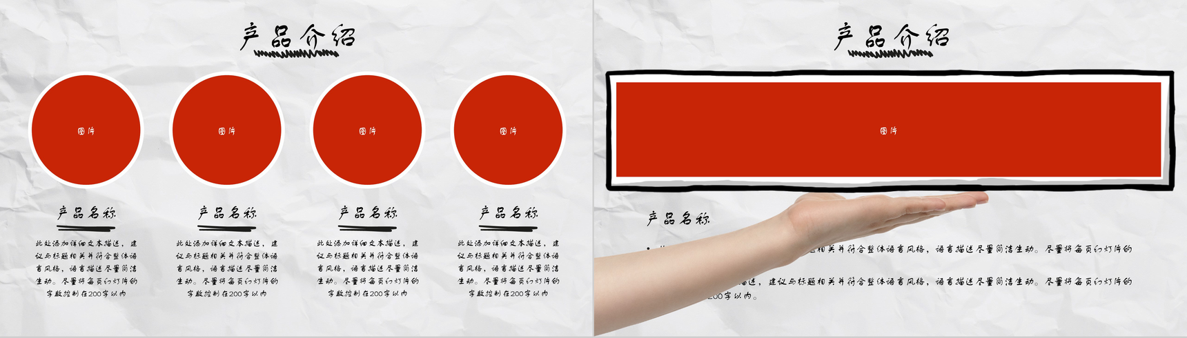 个性创意手绘商务企业简介工作总结报告PPT模板-5