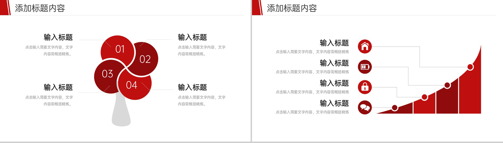 红色商务高效团队建设员工管理培训PPT模板-6
