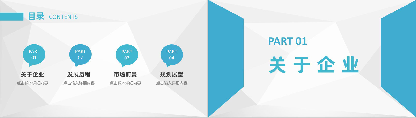 企业集团发展历程宣传介绍商业发展规划演讲PPT模板-2