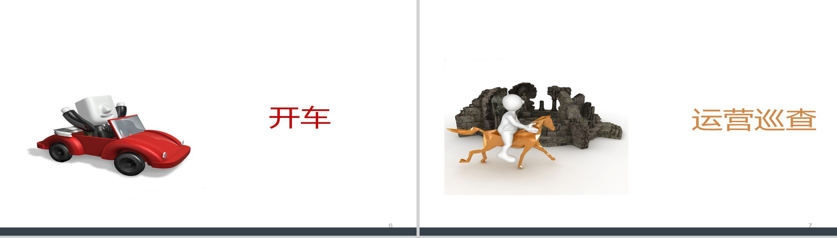 大气3D小人企业文化PPT模板-4