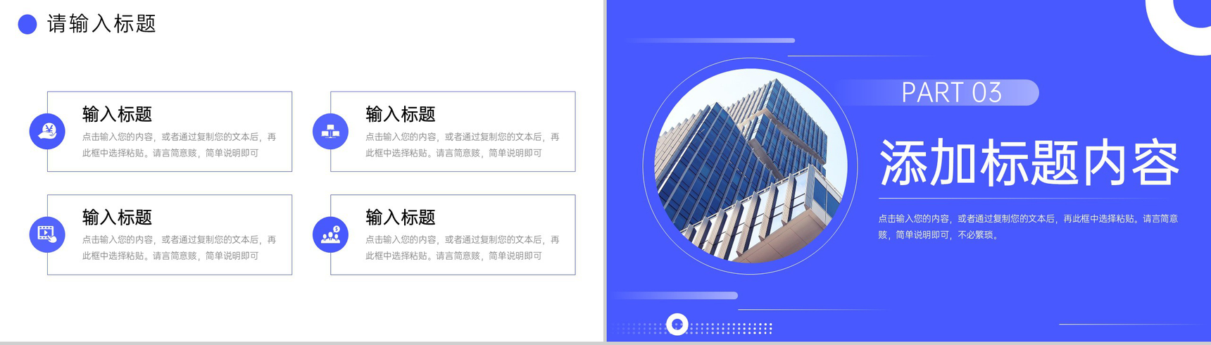 商务风现代企业管理策略汇报公司简介-6