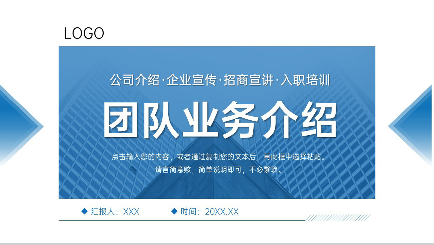 蓝色简洁团队业务介绍公司组织架构PPT模板-1