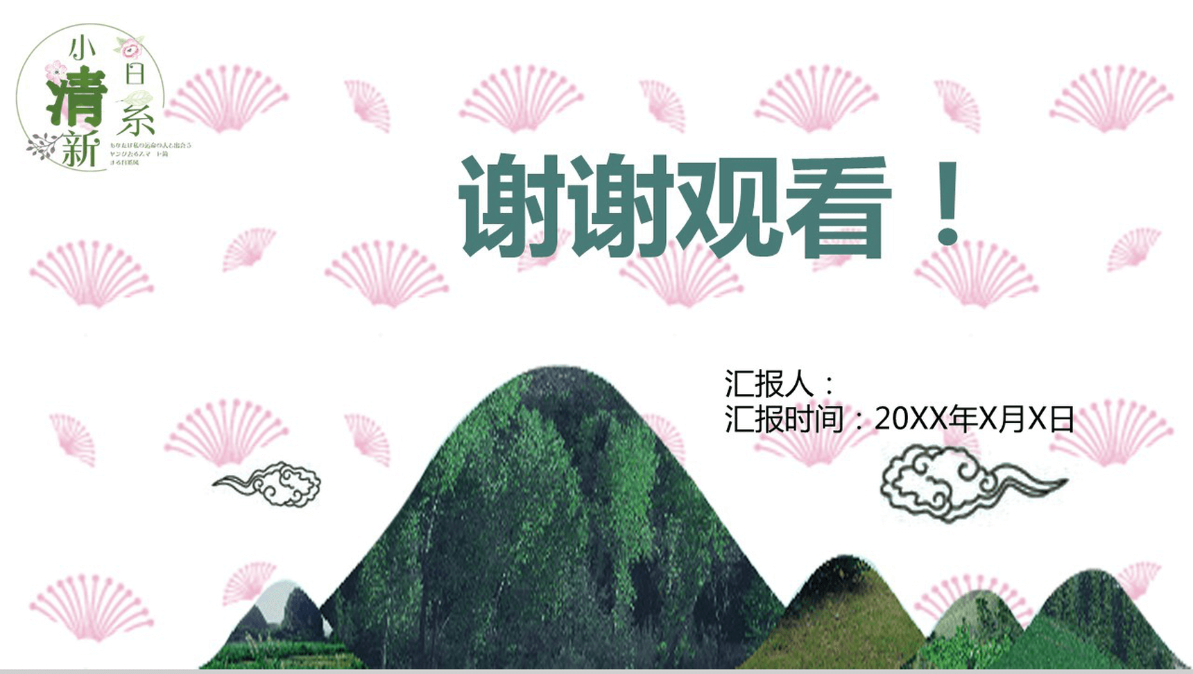小清新企业介绍产品宣传PPT模板-13