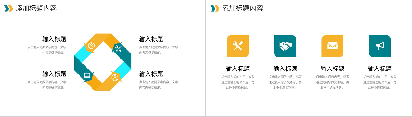 简约学校招生简章专业设置介绍PPT模板-5