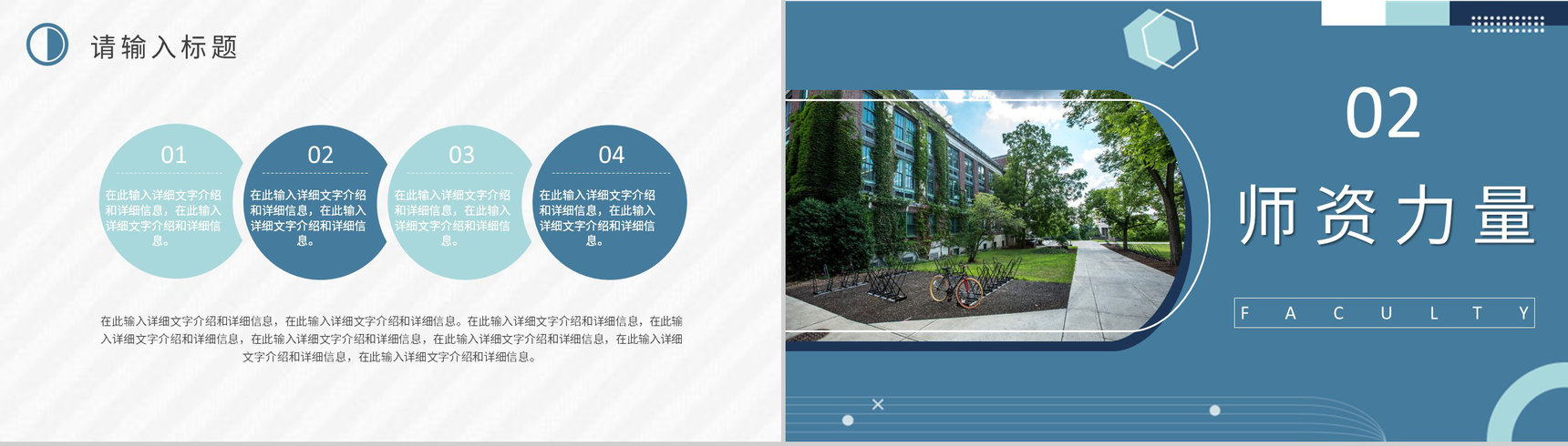 高等学校招生简介内容师资力量校园面貌介绍PPT模板-4