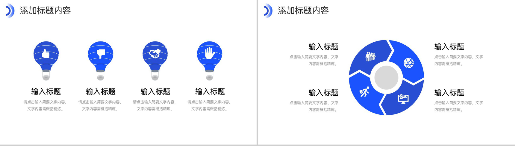 蓝色大气现代企业管理团队发展历程介绍PPT模板-9