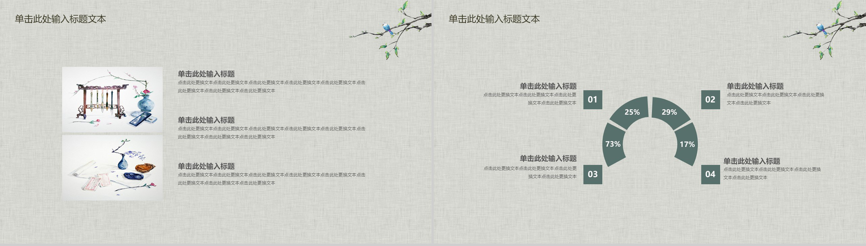 复古中国风企业文化宣传介绍企业简介PPT模板-12