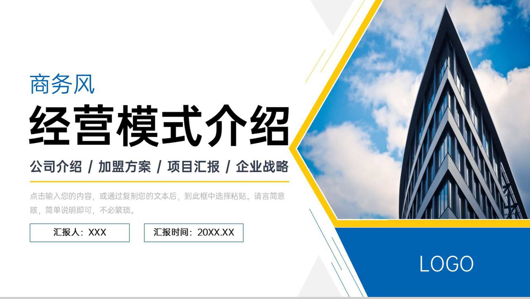 商务风公司经营模式介绍团队发展历程简介PPT模板-1