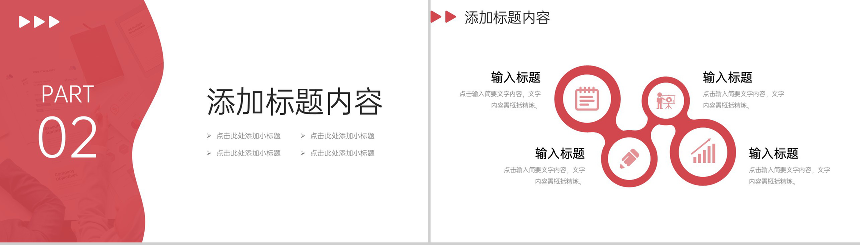 创意红色团队业务介绍产品经营策略PPT模板-5