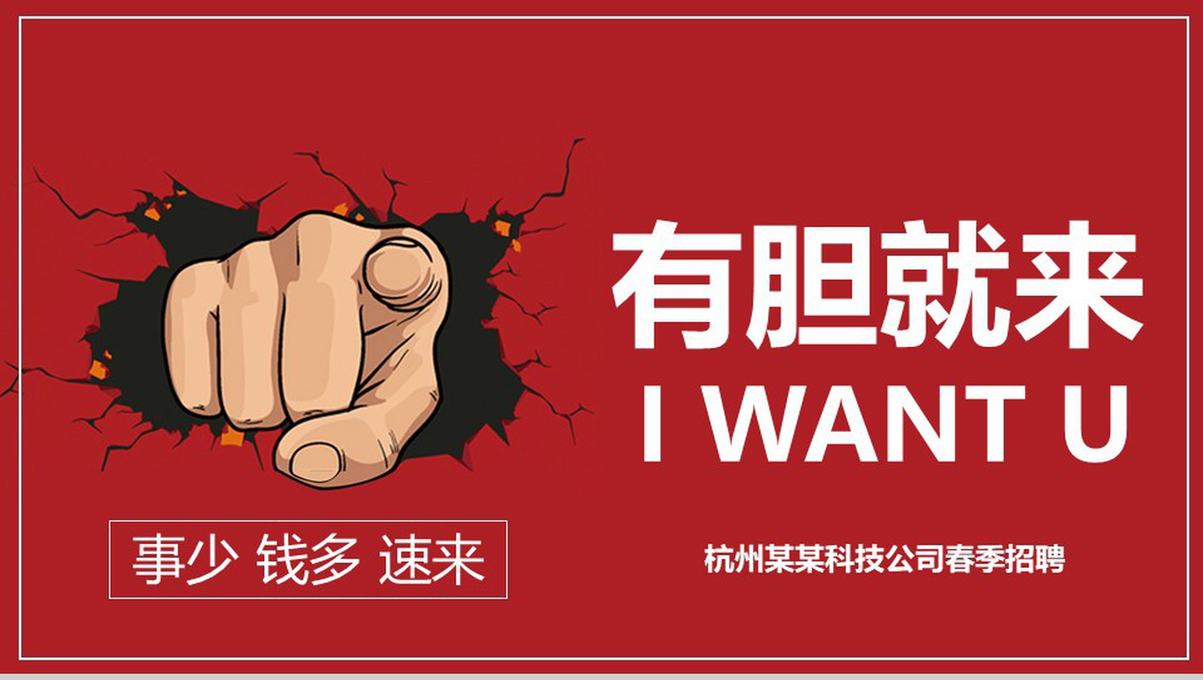 高端创意企业介绍校园招聘会PPT模板