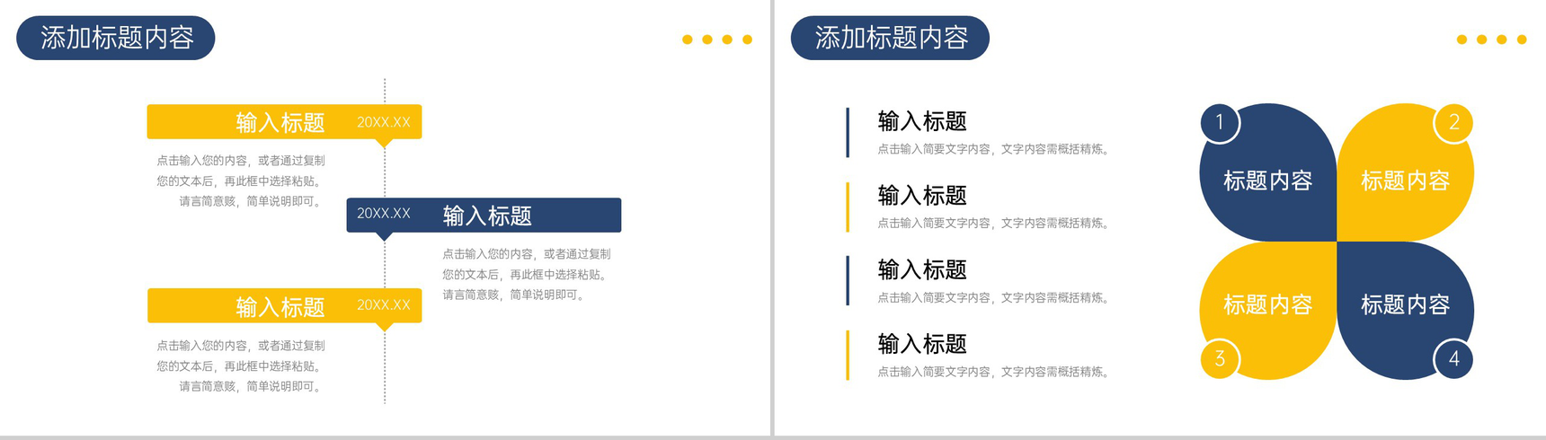 高端大气高效团队建设企业发展规划PPT模板-6