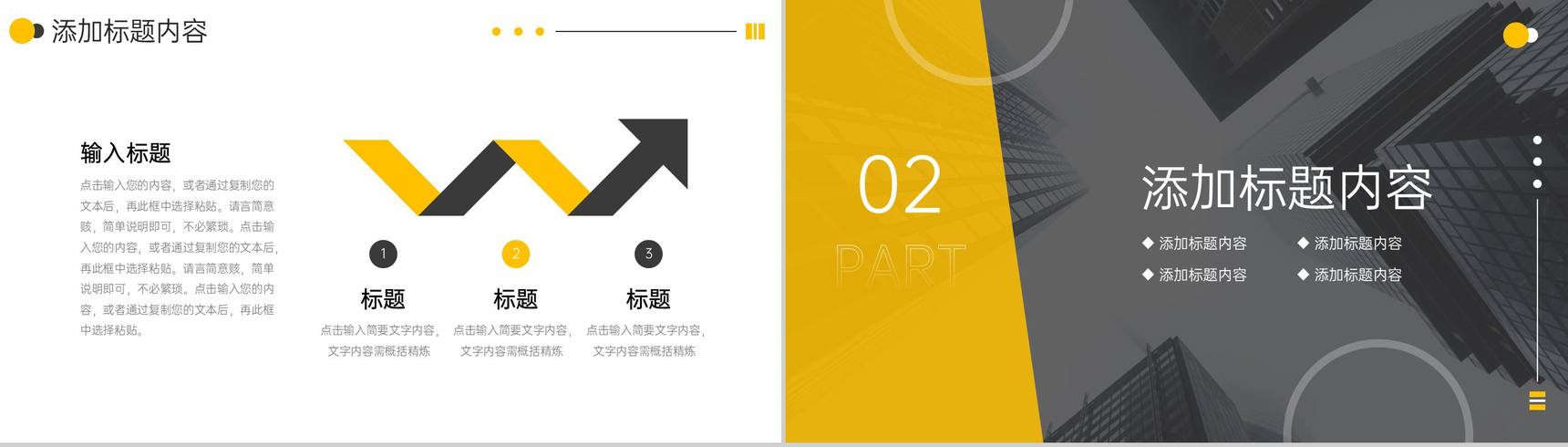 高端大气高效团队建设企业员工管理方案PPT模板-4