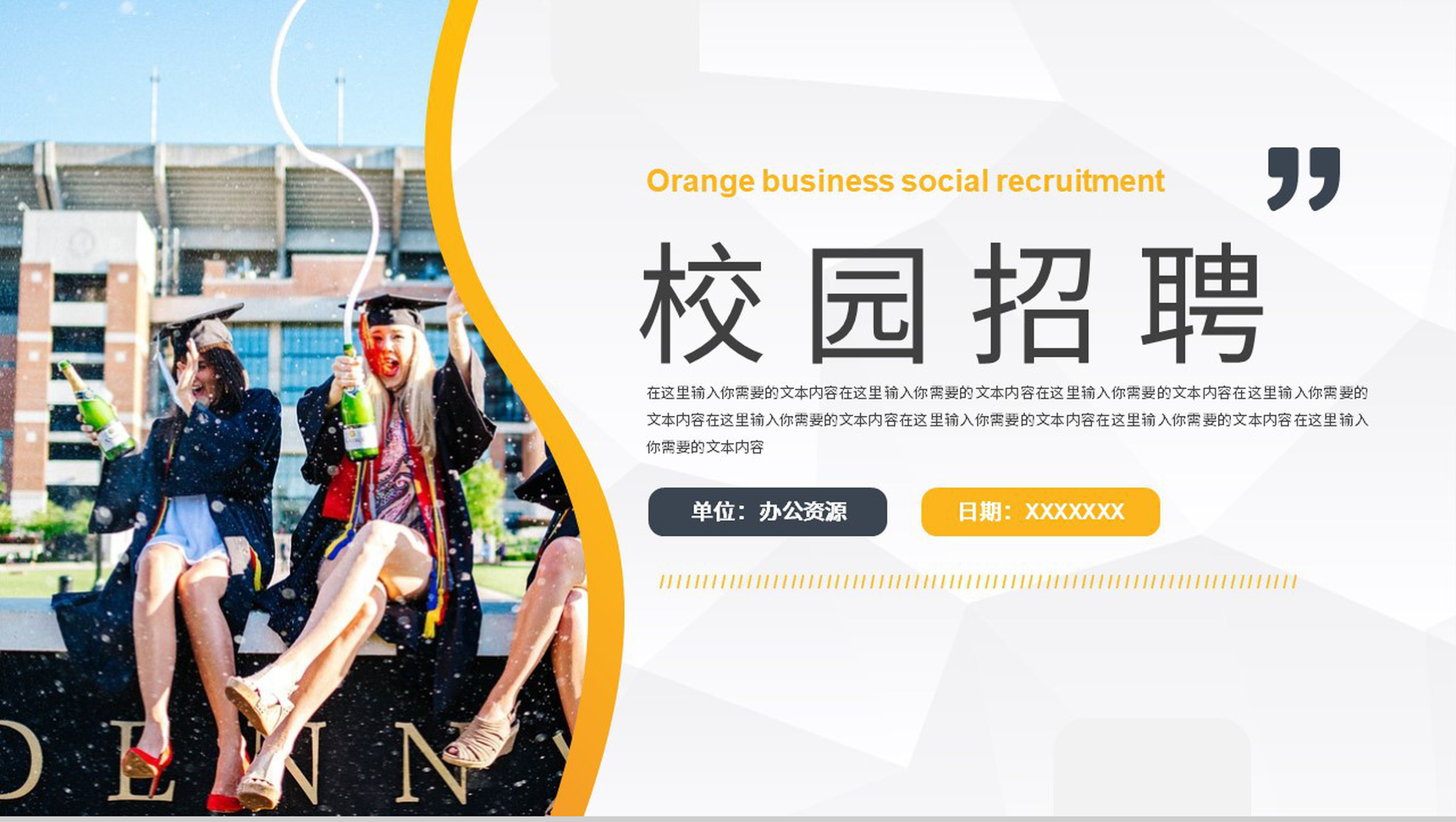 企业校园招聘公司产品介绍宣讲会通用PPT模板