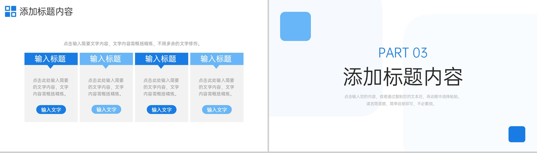 蓝色商务高效团队建设企业文化培训PPT模板-6