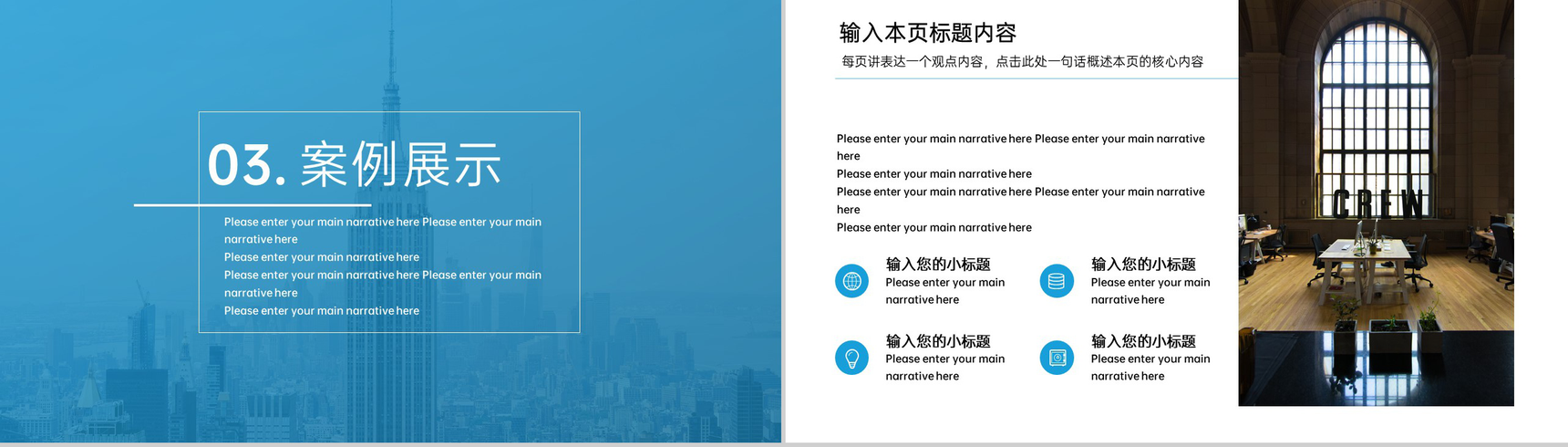 简洁蓝色企业产品介绍案例展示客户反馈PPT模板-7
