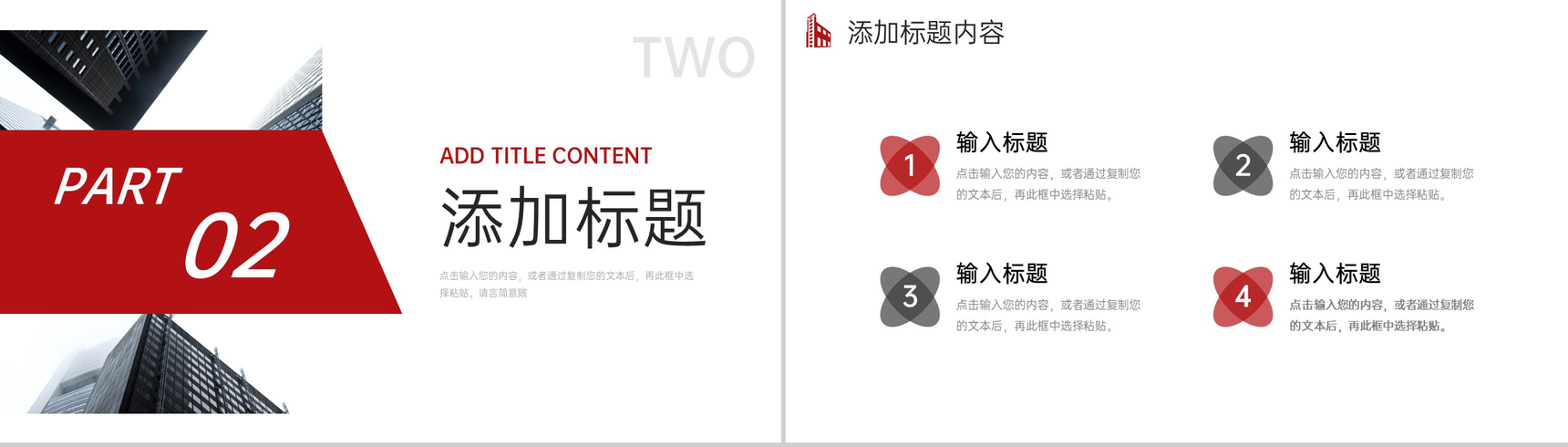 红色大气企业战略规划商业融资宣讲PPT模板-5