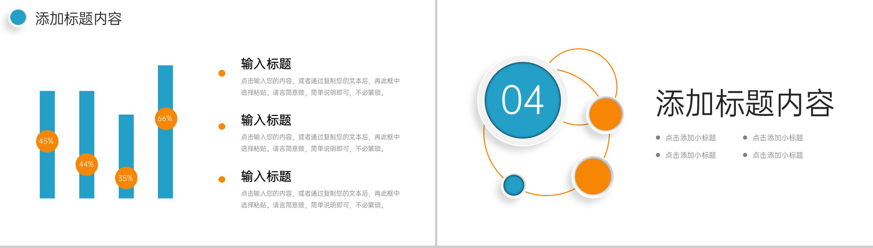 创意简洁学校招生简章师资水平介绍PPT模板-8